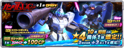 画像ギャラリー No.003のサムネイル画像 / 「ガンダムネットワーク大戦」に“機動戦士ガンダムUC”シリーズが登場。2nd anniversaryキャンペーンも開催