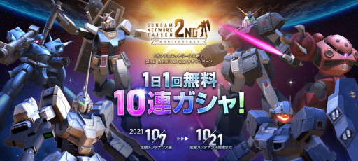 画像ギャラリー No.009のサムネイル画像 / 「ガンダムネットワーク大戦」に“機動戦士ガンダムUC”シリーズが登場。2nd anniversaryキャンペーンも開催