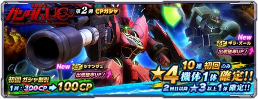 画像ギャラリー No.002のサムネイル画像 / 「ガンダムネットワーク大戦」でイベントバトル“激突!赤い彗星の再来”が開催