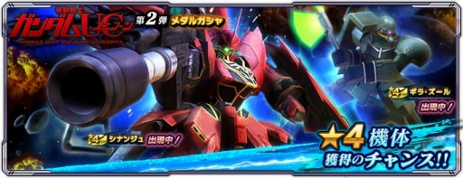 画像ギャラリー No.003のサムネイル画像 / 「ガンダムネットワーク大戦」でイベントバトル“激突!赤い彗星の再来”が開催