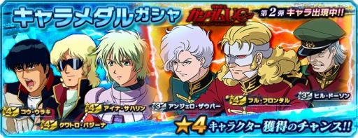 画像ギャラリー No.006のサムネイル画像 / 「ガンダムネットワーク大戦」でイベントバトル“激突!赤い彗星の再来”が開催