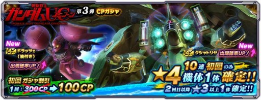 画像ギャラリー No.002のサムネイル画像 / 「ガンダムネットワーク大戦」でイベントバトル“激突!クシャトリヤ”が開催