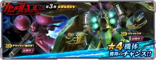 画像ギャラリー No.003のサムネイル画像 / 「ガンダムネットワーク大戦」でイベントバトル“激突!クシャトリヤ”が開催