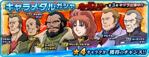 画像ギャラリー No.006のサムネイル画像 / 「ガンダムネットワーク大戦」でイベントバトル“激突!クシャトリヤ”が開催