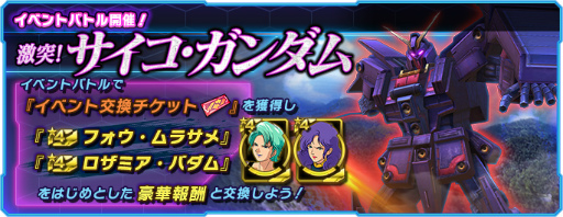 画像ギャラリー No.001のサムネイル画像 / 「ガンダムネットワーク大戦」激突!サイコ・ガンダムなどが開始