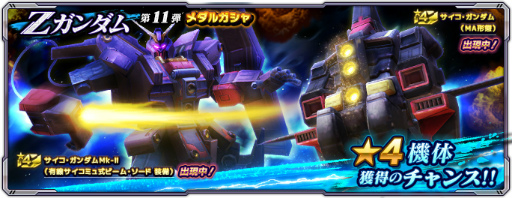 画像ギャラリー No.003のサムネイル画像 / 「ガンダムネットワーク大戦」激突!サイコ・ガンダムなどが開始