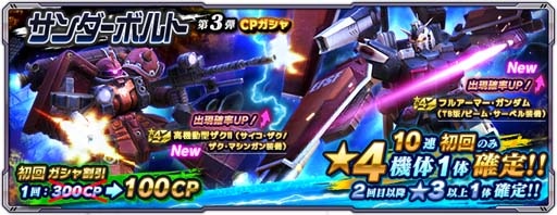 画像ギャラリー No.002のサムネイル画像 / 「ガンダムネットワーク大戦」,イベントバトル“激突!サンダーボルト宙域奪還作戦”がスタート