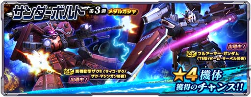 画像ギャラリー No.003のサムネイル画像 / 「ガンダムネットワーク大戦」,イベントバトル“激突!サンダーボルト宙域奪還作戦”がスタート