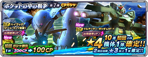 画像ギャラリー No.002のサムネイル画像 / 「ガンダムネットワーク大戦」,イベントバトル“激突!フルアーマー・アレックス”開催