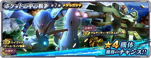 画像ギャラリー No.003のサムネイル画像 / 「ガンダムネットワーク大戦」,イベントバトル“激突!フルアーマー・アレックス”開催