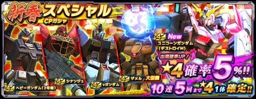 画像ギャラリー No.002のサムネイル画像 / 「ガンダムネットワーク大戦」で2022年最初のシーズンが開幕。ユニコーンガンダム(デストロイモード)の追加も