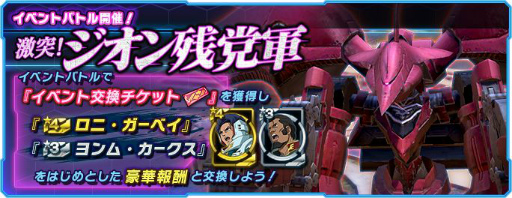 画像ギャラリー No.001のサムネイル画像 / 「ガンダムネットワーク大戦」に新機体のシャンブロとゼー・ズールが登場