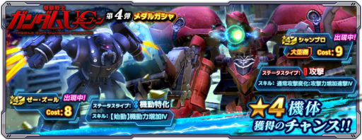 画像ギャラリー No.003のサムネイル画像 / 「ガンダムネットワーク大戦」に新機体のシャンブロとゼー・ズールが登場