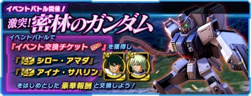 画像ギャラリー No.001のサムネイル画像 / 「ガンダムネットワーク大戦」イベントバトル“激突!密林のガンダム”を実施