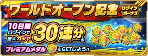 画像ギャラリー No.005のサムネイル画像 / 「ガンダムネットワーク大戦」新ワールドオープン記念“welcomeキャンペーン”を実施