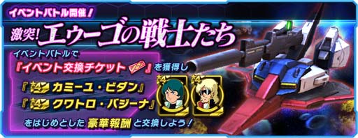 画像ギャラリー No.001のサムネイル画像 / 「ガンダムネットワーク大戦」でイベントバトル“激突!エゥーゴの戦士たち”が開催中