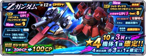 画像ギャラリー No.002のサムネイル画像 / 「ガンダムネットワーク大戦」でイベントバトル“激突!エゥーゴの戦士たち”が開催中