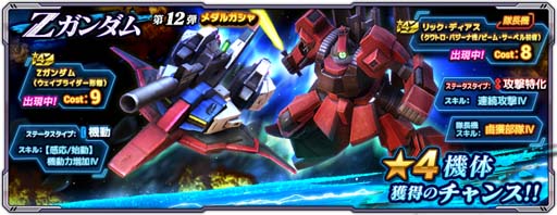 画像ギャラリー No.003のサムネイル画像 / 「ガンダムネットワーク大戦」でイベントバトル“激突!エゥーゴの戦士たち”が開催中
