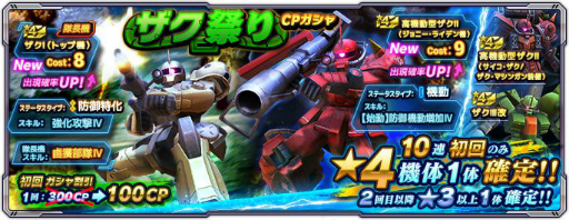 画像ギャラリー No.002のサムネイル画像 / 「ガンダムネットワーク大戦」でイベントバトル“激突!ザク祭り”が開催