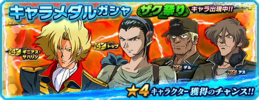 画像ギャラリー No.006のサムネイル画像 / 「ガンダムネットワーク大戦」でイベントバトル“激突!ザク祭り”が開催