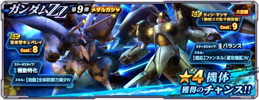 画像ギャラリー No.003のサムネイル画像 / 「ガンダムネットワーク大戦」,イベントバトル“激突!ネオ・ジオンの強化人間”開催中