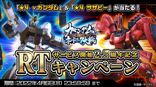 画像ギャラリー No.003のサムネイル画像 / 「ガンダムネットワーク大戦」で“サービス開始2.5周年記念キャンペーン”がスタート