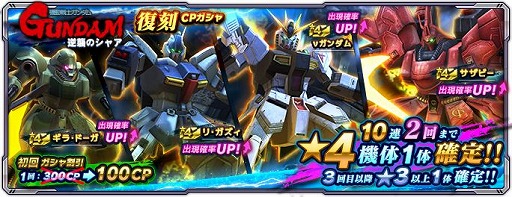画像ギャラリー No.004のサムネイル画像 / 「ガンダムネットワーク大戦」で“サービス開始2.5周年記念キャンペーン”がスタート