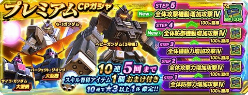 画像ギャラリー No.005のサムネイル画像 / 「ガンダムネットワーク大戦」で“サービス開始2.5周年記念キャンペーン”がスタート