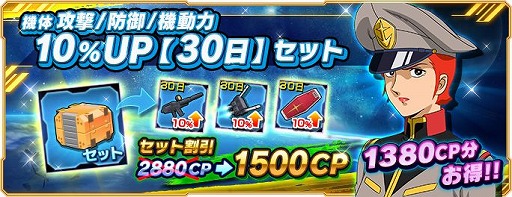 画像ギャラリー No.006のサムネイル画像 / 「ガンダムネットワーク大戦」で“サービス開始2.5周年記念キャンペーン”がスタート
