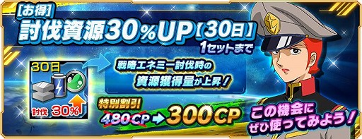 画像ギャラリー No.007のサムネイル画像 / 「ガンダムネットワーク大戦」で“サービス開始2.5周年記念キャンペーン”がスタート