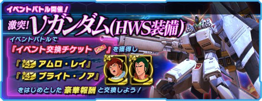 画像ギャラリー No.001のサムネイル画像 / 「ガンダムネットワーク大戦」,イベントバトル“激突!νガンダム(HWS装備)”を開催中