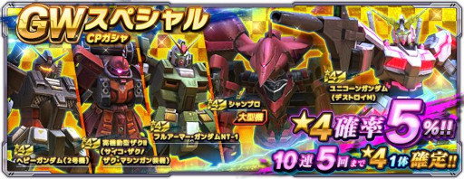 画像ギャラリー No.004のサムネイル画像 / 「ガンダムネットワーク大戦」,イベント“ゴールデンウィークゴールドラッシュ作戦”を開催