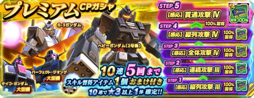 画像ギャラリー No.005のサムネイル画像 / 「ガンダムネットワーク大戦」,イベント“ゴールデンウィークゴールドラッシュ作戦”を開催