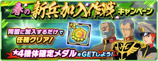 画像ギャラリー No.006のサムネイル画像 / 「ガンダムネットワーク大戦」,イベント“ゴールデンウィークゴールドラッシュ作戦”を開催