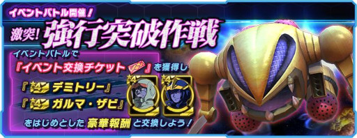 画像ギャラリー No.008のサムネイル画像 / 「ガンダムネットワーク大戦」,イベント“ゴールデンウィークゴールドラッシュ作戦”を開催