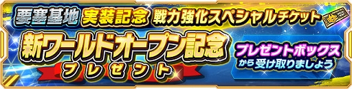 画像ギャラリー No.001のサムネイル画像 / 「ガンダムネットワーク大戦」,新ワールドオープンと要塞基地実装を記念したキャンペーンを開催中