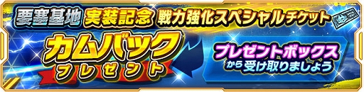 画像ギャラリー No.004のサムネイル画像 / 「ガンダムネットワーク大戦」,新ワールドオープンと要塞基地実装を記念したキャンペーンを開催中