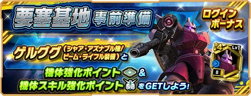 画像ギャラリー No.005のサムネイル画像 / 「ガンダムネットワーク大戦」,新ワールドオープンと要塞基地実装を記念したキャンペーンを開催中