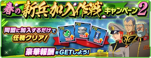 画像ギャラリー No.007のサムネイル画像 / 「ガンダムネットワーク大戦」,新ワールドオープンと要塞基地実装を記念したキャンペーンを開催中