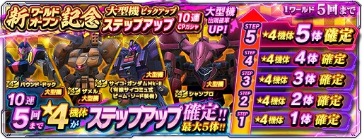 画像ギャラリー No.008のサムネイル画像 / 「ガンダムネットワーク大戦」,新ワールドオープンと要塞基地実装を記念したキャンペーンを開催中