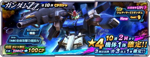 画像ギャラリー No.002のサムネイル画像 / 「ガンダムネットワーク大戦」,イベントバトル“激突!フルアーマーZZガンダム”を開催