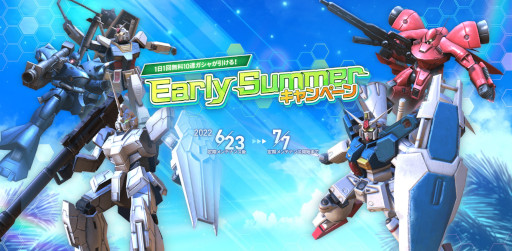 画像ギャラリー No.001のサムネイル画像 / 「ガンダムネットワーク大戦」,毎日無料10連ガシャが引ける“Early Summerキャンペーン”を開始