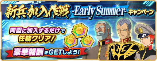 画像ギャラリー No.003のサムネイル画像 / 「ガンダムネットワーク大戦」,毎日無料10連ガシャが引ける“Early Summerキャンペーン”を開始