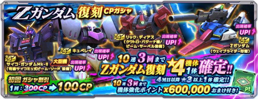 画像ギャラリー No.007のサムネイル画像 / 「ガンダムネットワーク大戦」,毎日無料10連ガシャが引ける“Early Summerキャンペーン”を開始
