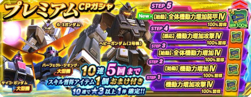 画像ギャラリー No.008のサムネイル画像 / 「ガンダムネットワーク大戦」,毎日無料10連ガシャが引ける“Early Summerキャンペーン”を開始