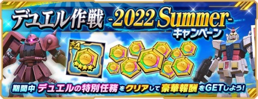 画像ギャラリー No.003のサムネイル画像 / 「ガンダムネットワーク大戦」キャンペーン“-2022 Summer-”を開催。FA・ユニコーン登場