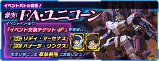 画像ギャラリー No.004のサムネイル画像 / 「ガンダムネットワーク大戦」キャンペーン“-2022 Summer-”を開催。FA・ユニコーン登場