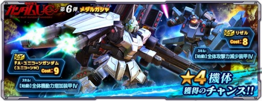画像ギャラリー No.005のサムネイル画像 / 「ガンダムネットワーク大戦」キャンペーン“-2022 Summer-”を開催。FA・ユニコーン登場