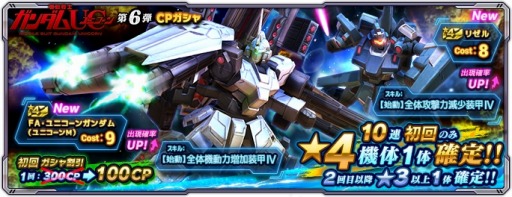 画像ギャラリー No.010のサムネイル画像 / 「ガンダムネットワーク大戦」キャンペーン“-2022 Summer-”を開催。FA・ユニコーン登場