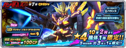 画像ギャラリー No.002のサムネイル画像 / 「ガンダムネットワーク大戦」,イベントバトル“激突!宿命の戦い”を開催。新機体“バンシィ・ノルン”も登場